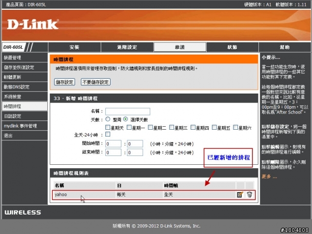 ★開箱●測試★ ✿ 能用手持裝置從遠端管理的無線路由器——D-Link DIR-605L mydlink雲路由 11N無線寬頻路由器 ✿(圖多)