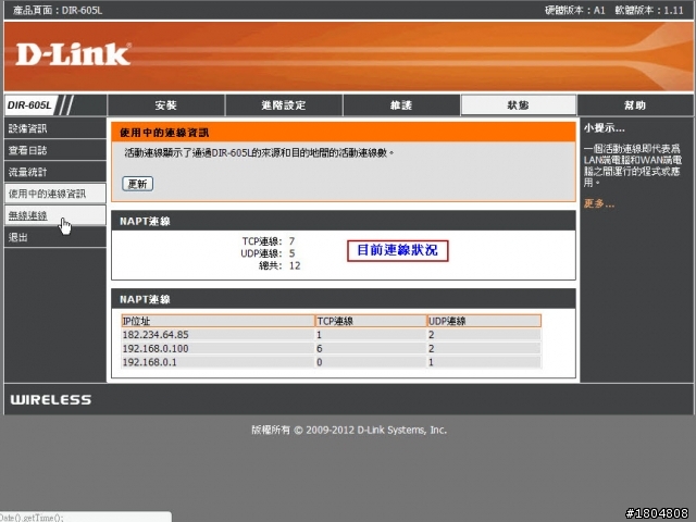 ★開箱●測試★ ✿ 能用手持裝置從遠端管理的無線路由器——D-Link DIR-605L mydlink雲路由 11N無線寬頻路由器 ✿(圖多)