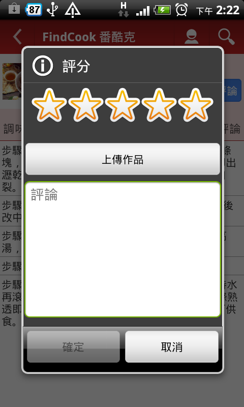 FindCook 番酷克 - 食譜分享APP