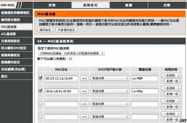 D-Link DIR-605L mydlink雲路由無線寬頻路由器實戰演練