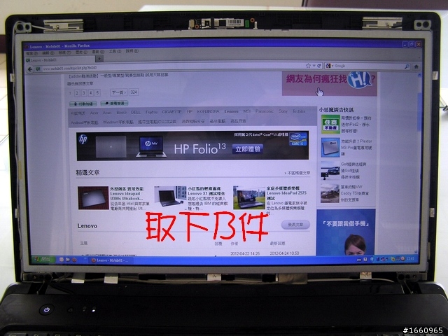 ~觸動~我的 Lenovo G570........螢幕改裝