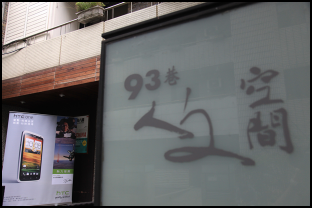 【體驗活動】HTC ONE 系列 99連拍,驚豔,感動 北區搶鮮體驗見面會