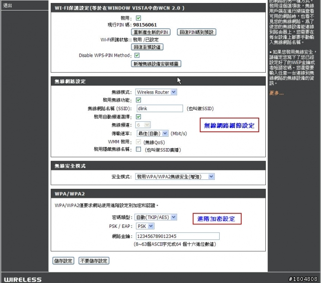 ★開箱●測試★ ✿ 能用手持裝置從遠端管理的無線路由器——D-Link DIR-605L mydlink雲路由 11N無線寬頻路由器 ✿(圖多)