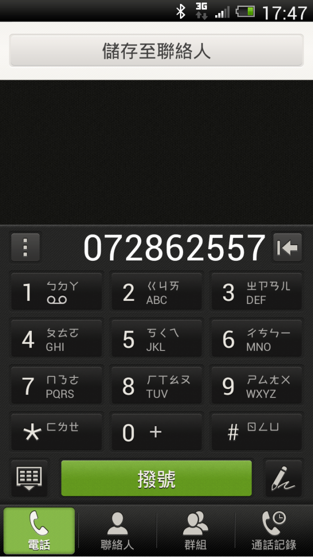 HTC ONE X 語音輸入分享(包括常用注音)