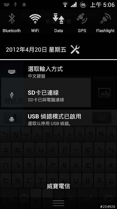 【心得】初體驗 Xperia™ arc S 升級官方 ICS 4.0.3 ( 全球版 )