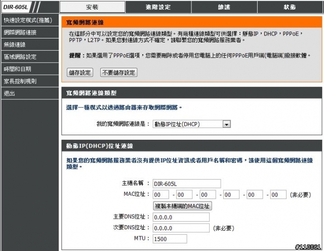 mydlink雲路由的生活應用 - D-Link DIR-605L