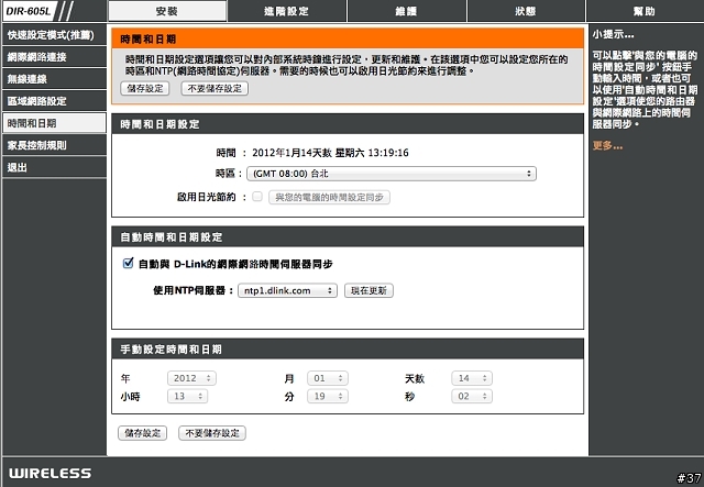 D-Link DIR-605L mydlink雲路由無線寬頻路由器實戰演練