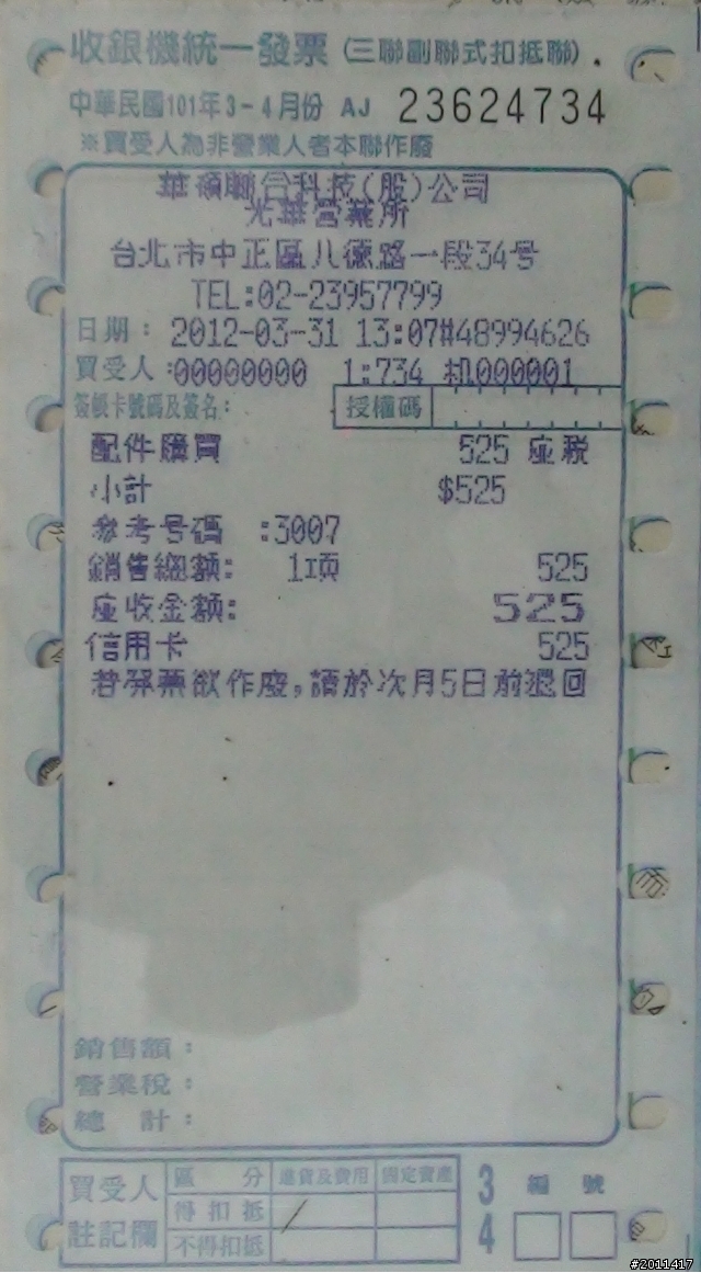 讓 TF-101 使用有線網路上網の有效方法