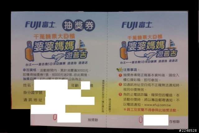 ★有圖有真相★疑點重重,仟萬機票大方送????
