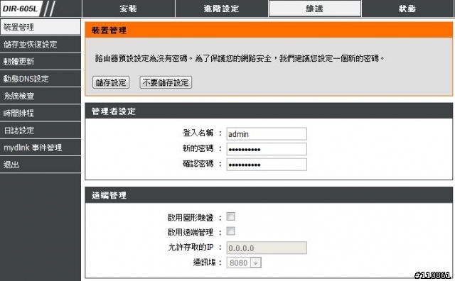 mydlink雲路由的生活應用 - D-Link DIR-605L