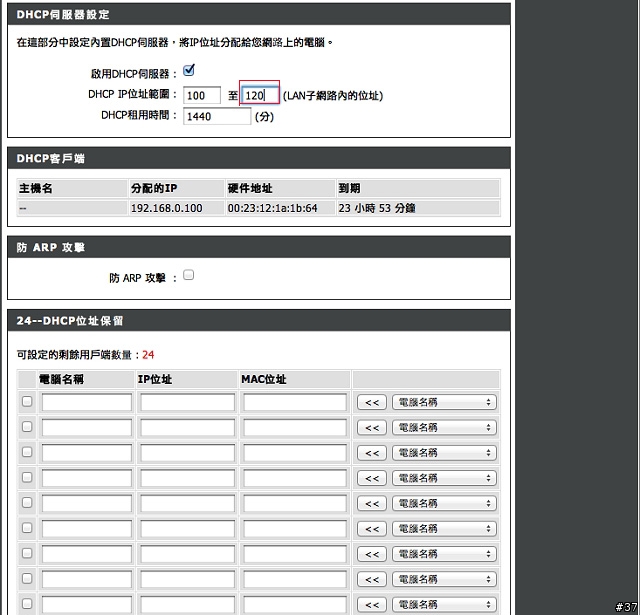 D-Link DIR-605L mydlink雲路由無線寬頻路由器實戰演練