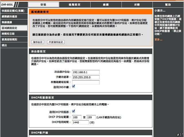 D-Link DIR-605L mydlink雲路由無線寬頻路由器實戰演練