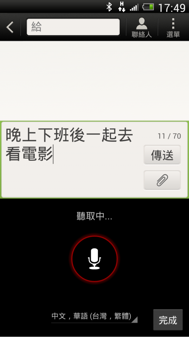 HTC ONE X 語音輸入分享(包括常用注音)
