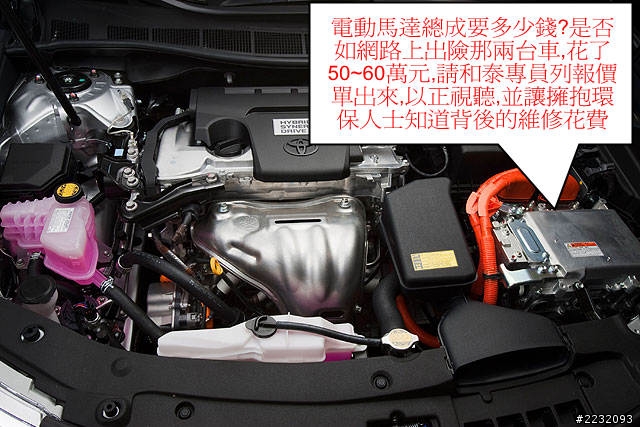 踢爆3_和泰來講50萬換新電動馬達總成Prius Camry Lexus 電動馬達撞到總成換新是否要超過50萬以上?!請專員速速公布官方零件價格,業代可因為此篇文章,獲得更多的保險傭金