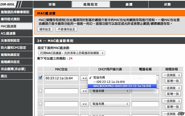 D-Link DIR-605L mydlink雲路由無線寬頻路由器實戰演練