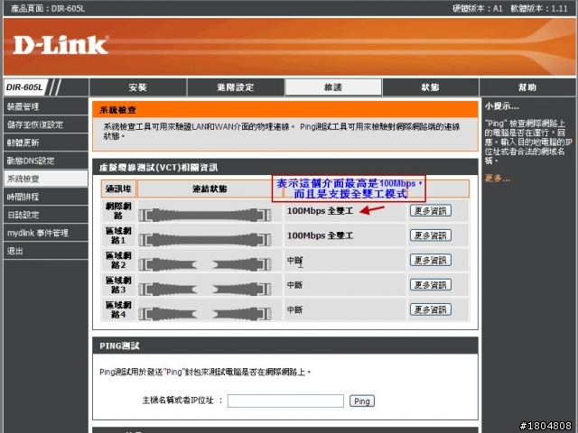 ★開箱●測試★ ✿ 能用手持裝置從遠端管理的無線路由器——D-Link DIR-605L mydlink雲路由 11N無線寬頻路由器 ✿(圖多)