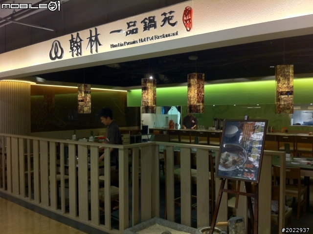 翰林一品鍋苑