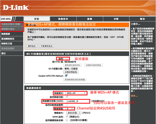 D-Link DIR-605L mydlink雲路由無線寬頻路由器實戰演練