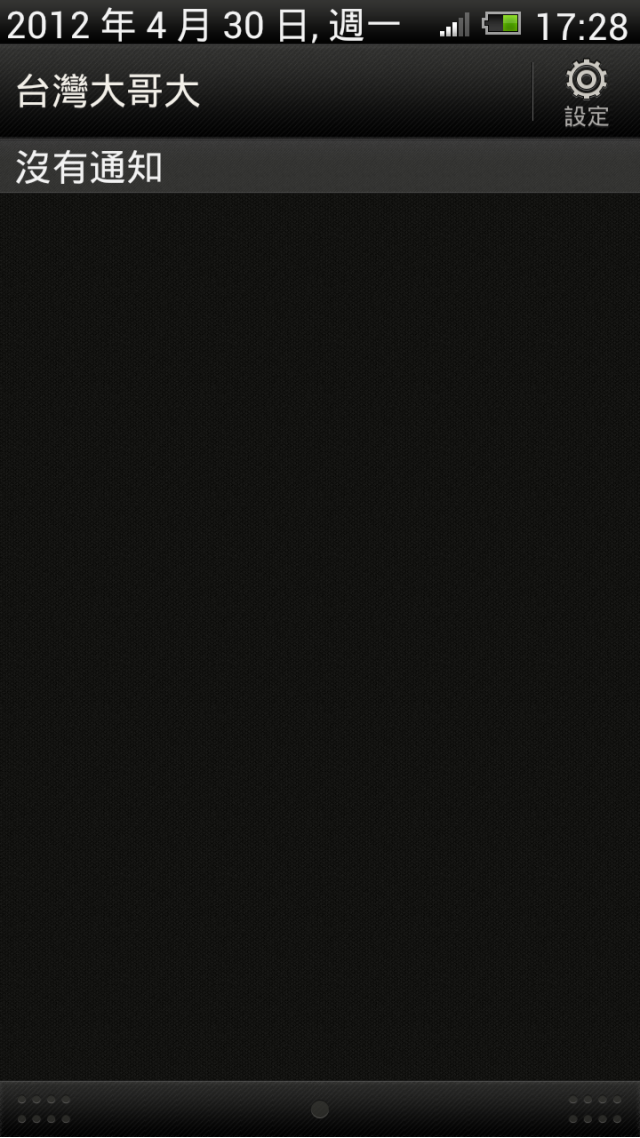 HTC ONE X 語音輸入分享(包括常用注音)