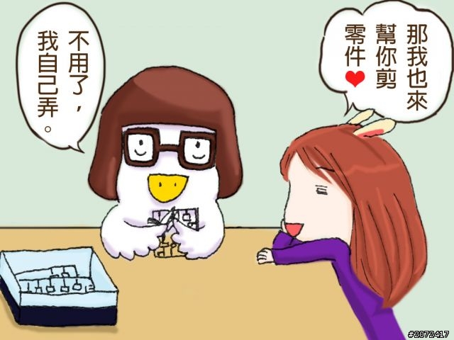 我的"模"界男友--第十五話--園丁