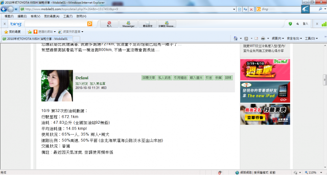 鄭重跟理性鄉民道歉 無法揭發超神油耗真相 請看第13篇倒數第二樓 wish一公里油吃兩元