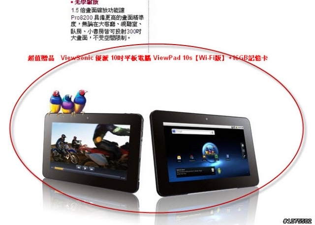 良興購物不用心~ViewSonic優派PRO8200投影機 說好的贈品不見了