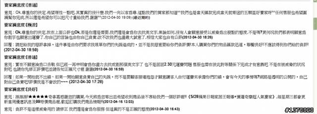 "奇拿嘉壁貼王"令人難過的消費經驗