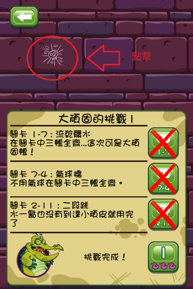 Where's My Water 小頑皮愛洗澡,隱藏關卡公開!!
