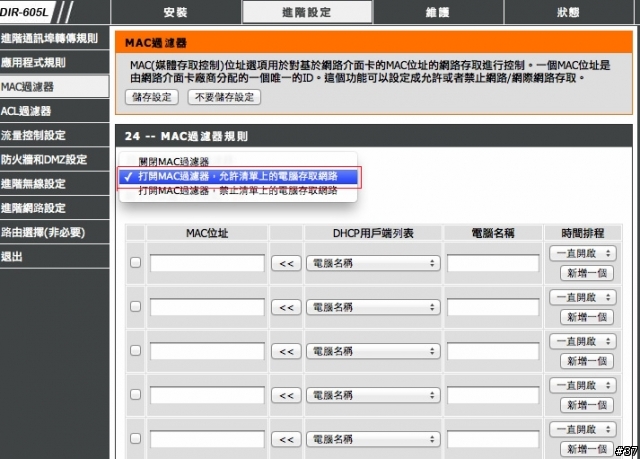 D-Link DIR-605L mydlink雲路由無線寬頻路由器實戰演練