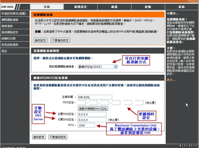 ★開箱●測試★ ✿ 能用手持裝置從遠端管理的無線路由器——D-Link DIR-605L mydlink雲路由 11N無線寬頻路由器 ✿(圖多)