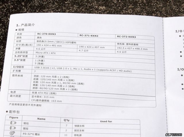 加料不加價的酷媽RC-370機殼之USB 3.0版