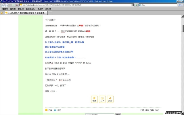 踢爆3_和泰來講50萬換新電動馬達總成Prius Camry Lexus 電動馬達撞到總成換新是否要超過50萬以上?!請專員速速公布官方零件價格,業代可因為此篇文章,獲得更多的保險傭金