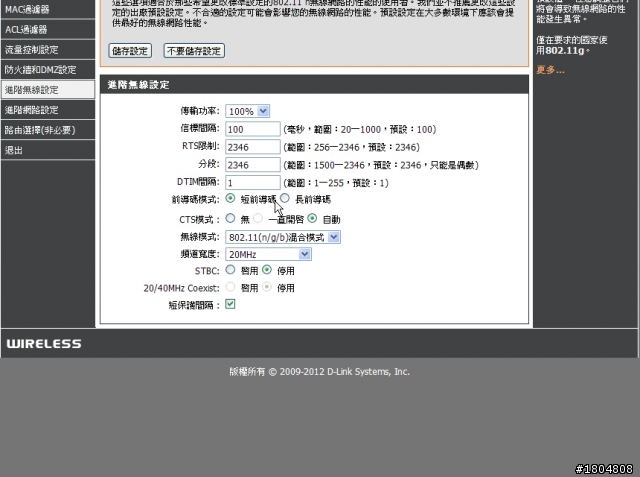 ★開箱●測試★ ✿ 能用手持裝置從遠端管理的無線路由器——D-Link DIR-605L mydlink雲路由 11N無線寬頻路由器 ✿(圖多)
