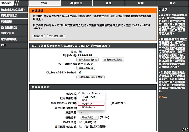 D-Link DIR-605L mydlink雲路由無線寬頻路由器實戰演練
