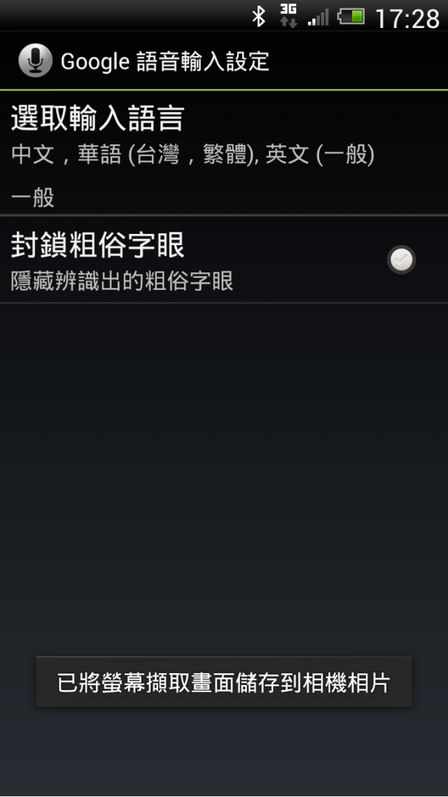 HTC ONE X 語音輸入分享(包括常用注音)
