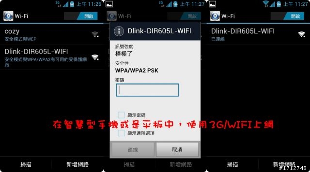 ☑完美擁有DLINK雲路由DIR605L、雲監控DCS930L、雲儲存DWR117❀