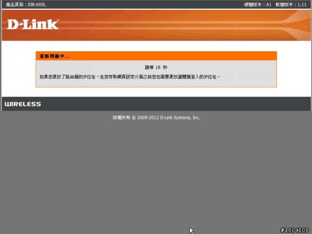 ★開箱●測試★ ✿ 能用手持裝置從遠端管理的無線路由器——D-Link DIR-605L mydlink雲路由 11N無線寬頻路由器 ✿(圖多)