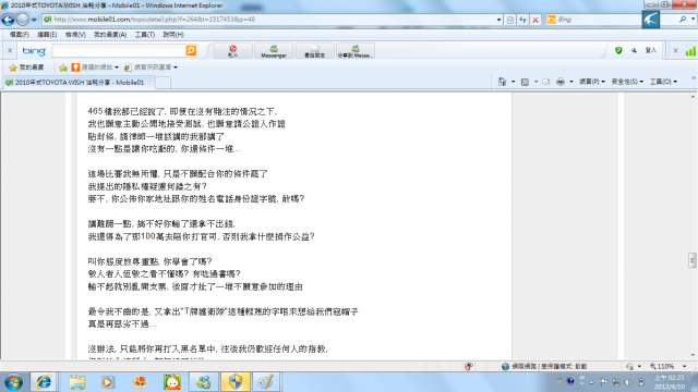 鄭重跟理性鄉民道歉 無法揭發超神油耗真相 請看第13篇倒數第二樓 wish一公里油吃兩元