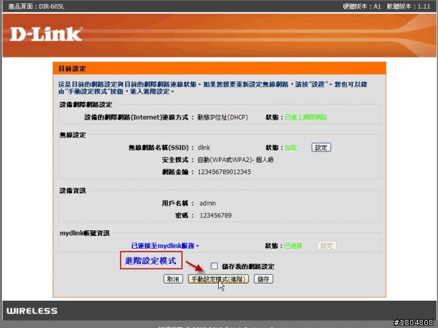 ★開箱●測試★ ✿ 能用手持裝置從遠端管理的無線路由器——D-Link DIR-605L mydlink雲路由 11N無線寬頻路由器 ✿(圖多)