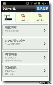 mydlink雲路由的生活應用 - D-Link DIR-605L
