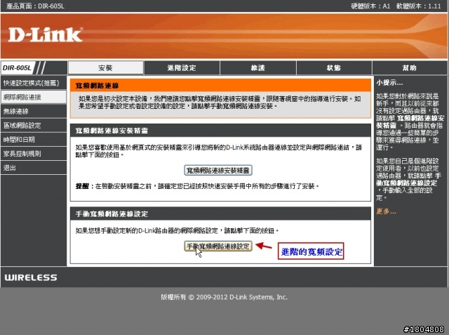 ★開箱●測試★ ✿ 能用手持裝置從遠端管理的無線路由器——D-Link DIR-605L mydlink雲路由 11N無線寬頻路由器 ✿(圖多)