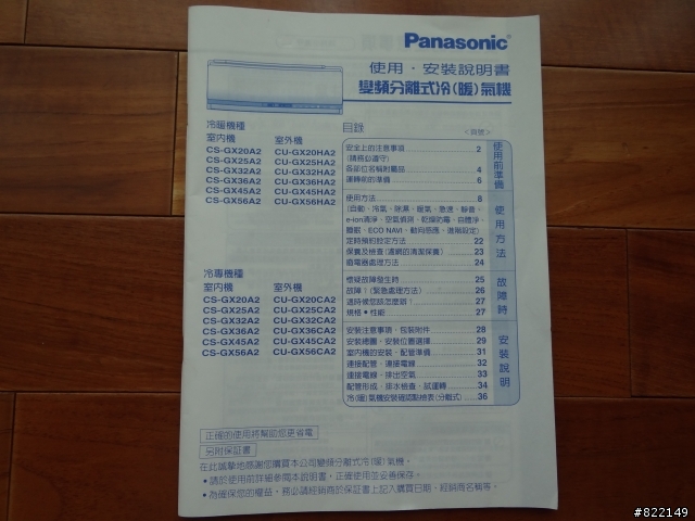 Panasonic 變頻冷氣 開箱測試