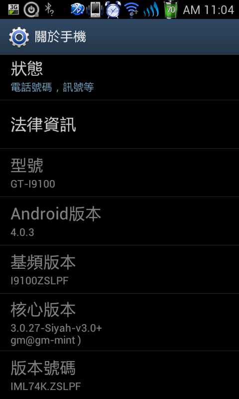 (4/27)Sumsung SII-ICS4.0.3小美化-更新LPG
