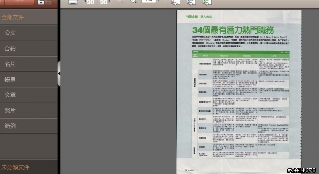 真棒!辦公桌上成堆的文件和名片通通可以數位管理啦!蒙恬「文件王行動版」開箱文