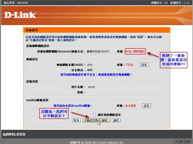 ★開箱●測試★ ✿ 能用手持裝置從遠端管理的無線路由器——D-Link DIR-605L mydlink雲路由 11N無線寬頻路由器 ✿(圖多)