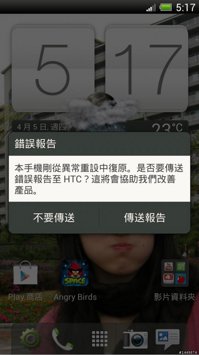 (發現有全景模式) hTC ONE X~開盒照+使用心得+問題整理