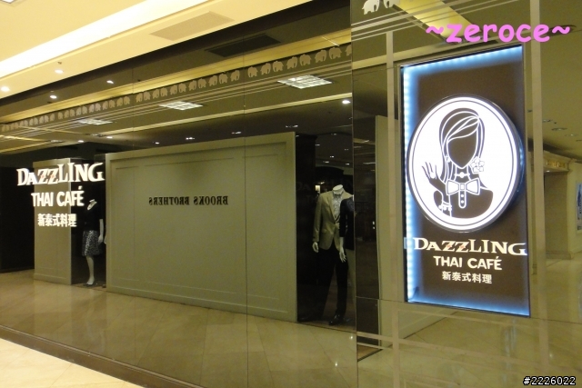 <食記>台北 DAZZLING THAI CAFE 新泰式料理