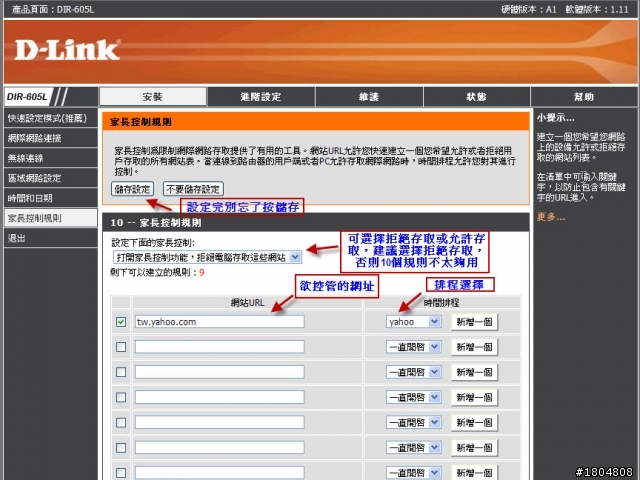 ★開箱●測試★ ✿ 能用手持裝置從遠端管理的無線路由器——D-Link DIR-605L mydlink雲路由 11N無線寬頻路由器 ✿(圖多)