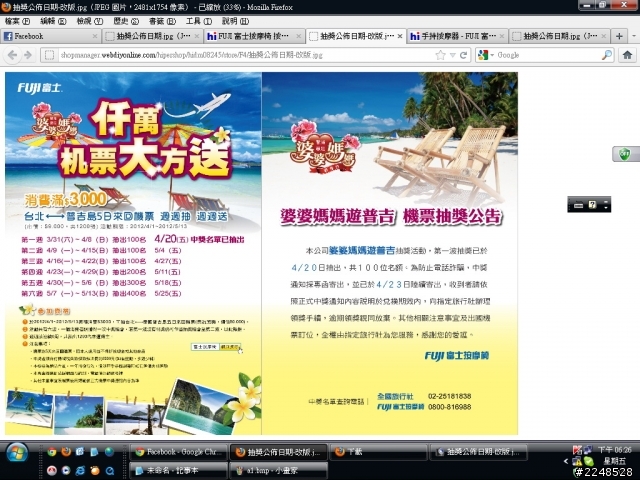 ★有圖有真相★疑點重重,仟萬機票大方送????