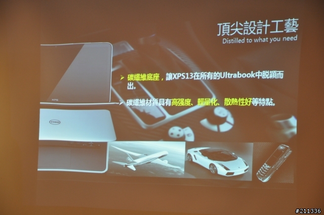 Ultrabook的新選擇 Dell XPS13 體驗會